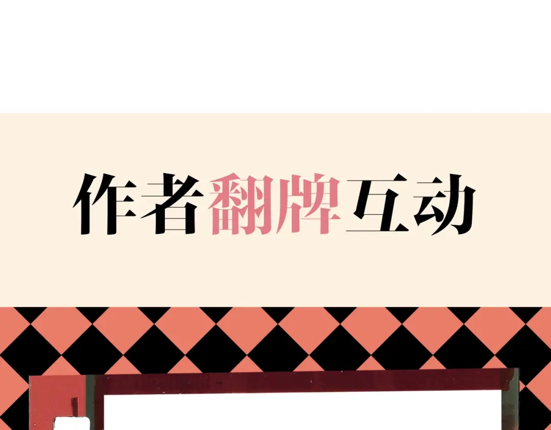 休息周·翻牌互动-欲念之香-乱步羊羊羊（第1张）