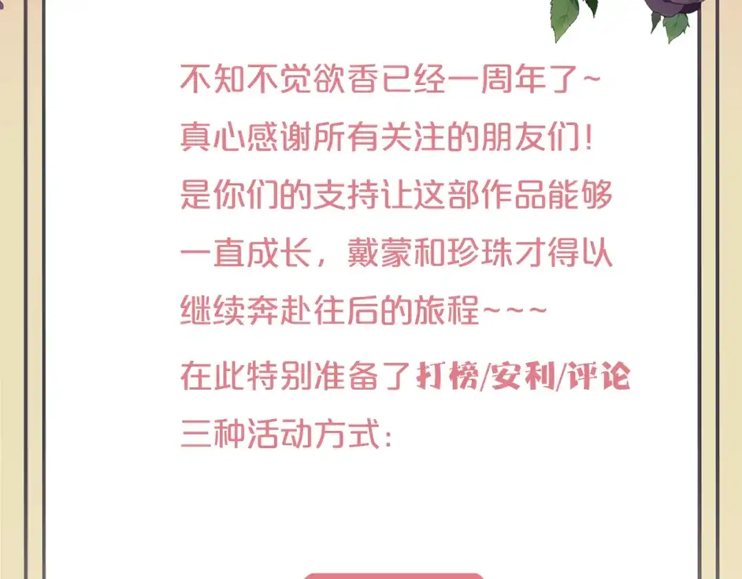 休息周·周年福利活动来袭！-欲念之香-乱步羊羊羊（第1张）