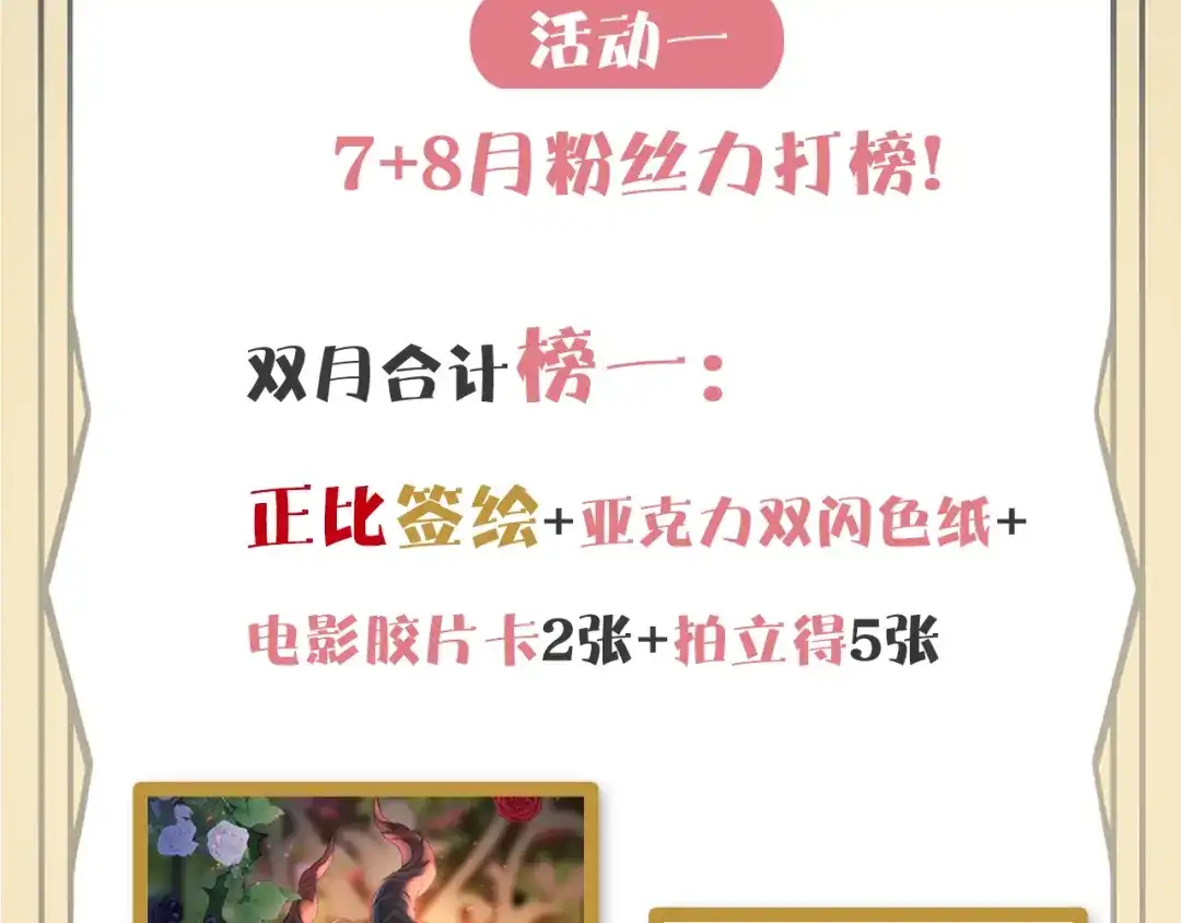 休息周·周年福利活动来袭！-欲念之香-乱步羊羊羊（第2张）