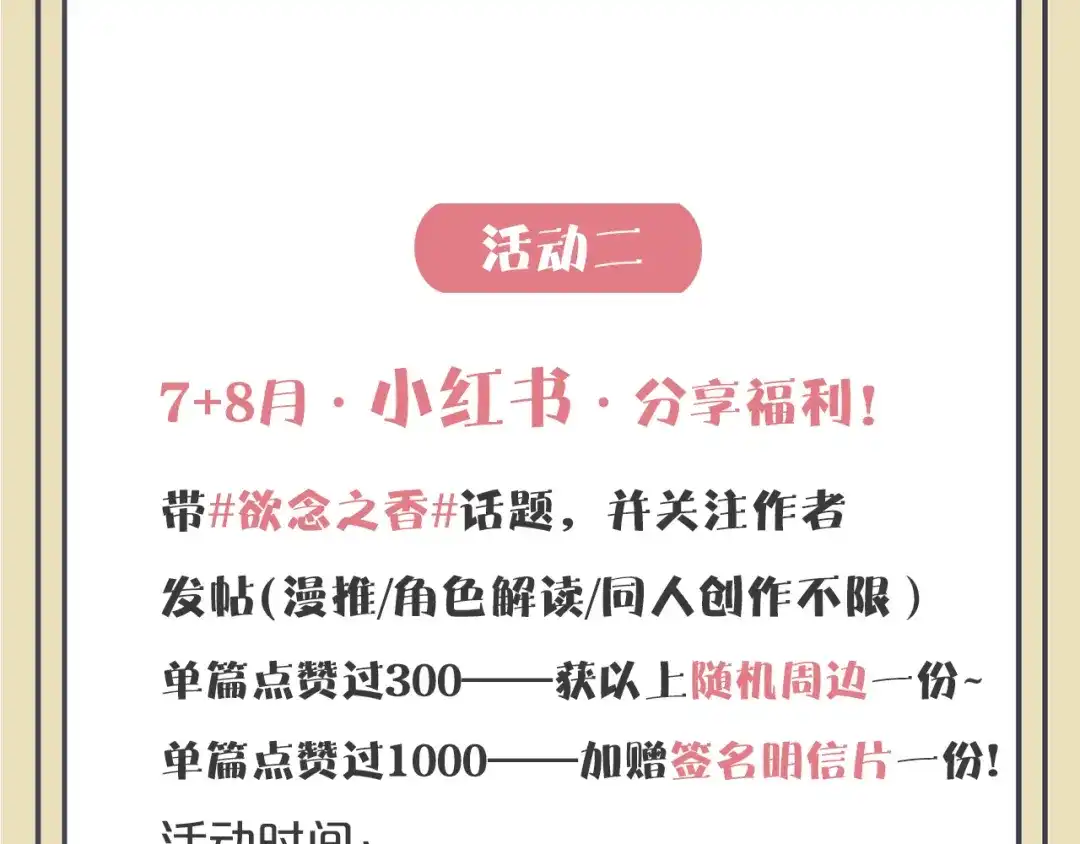 休息周·周年福利活动来袭！-欲念之香-乱步羊羊羊（第8张）