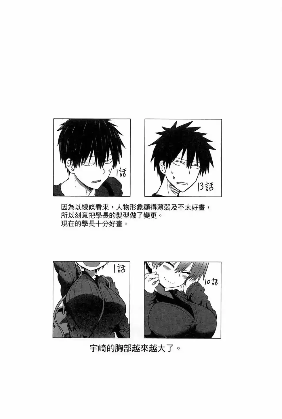 单行本第01卷-宇崎酱想要玩耍-丈（第21张）