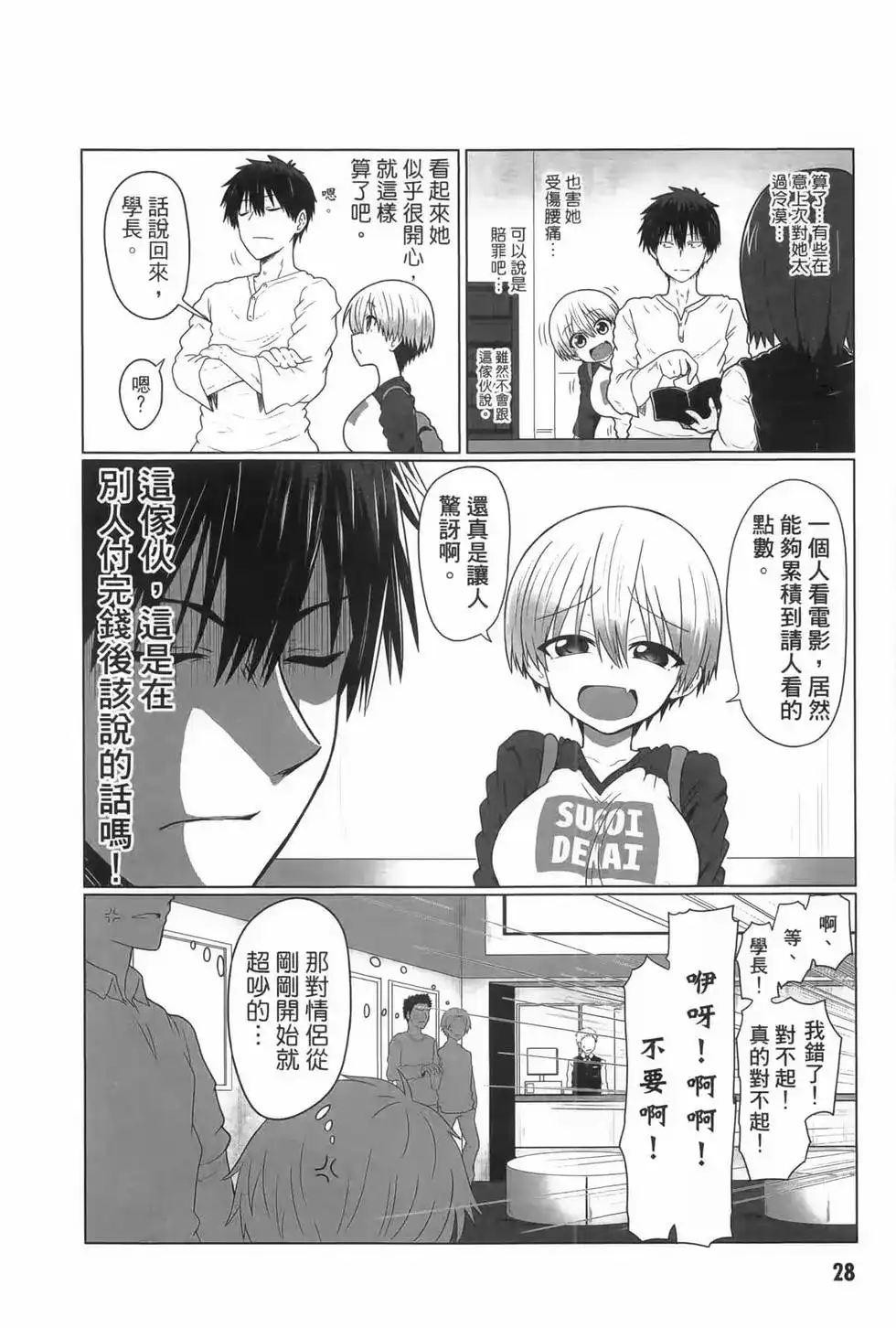单行本第01卷-宇崎酱想要玩耍-丈（第29张）