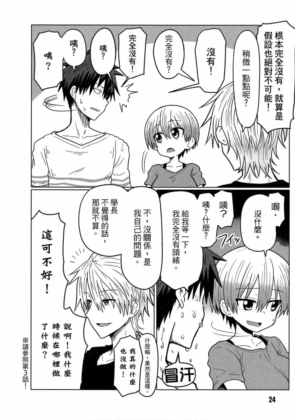 单行本第02卷-宇崎酱想要玩耍-丈（第23张）
