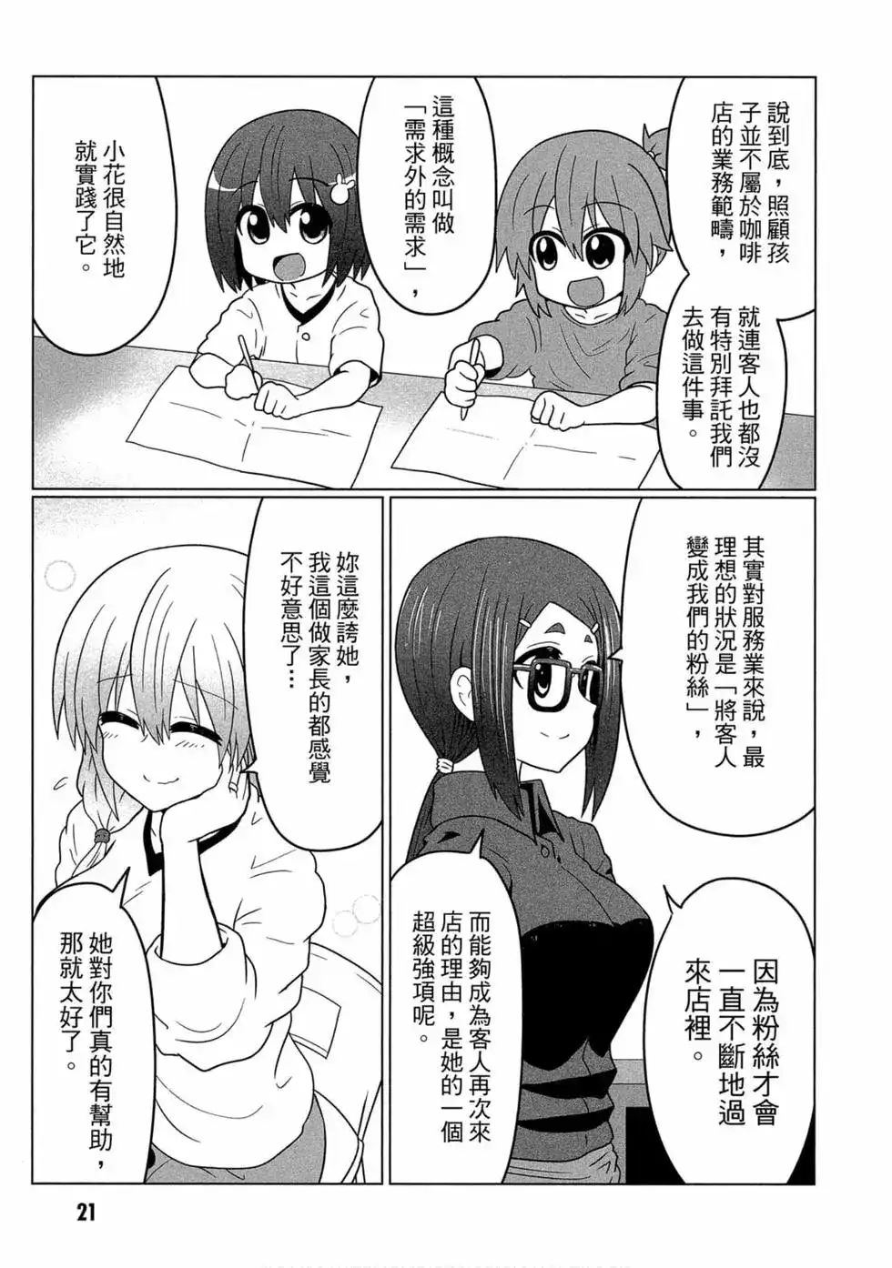 单行本第03卷-宇崎酱想要玩耍-丈（第21张）