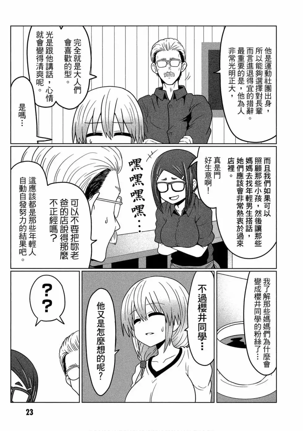 单行本第03卷-宇崎酱想要玩耍-丈（第23张）