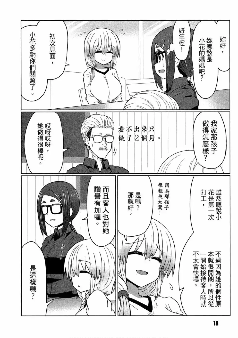 单行本第03卷-宇崎酱想要玩耍-丈（第18张）