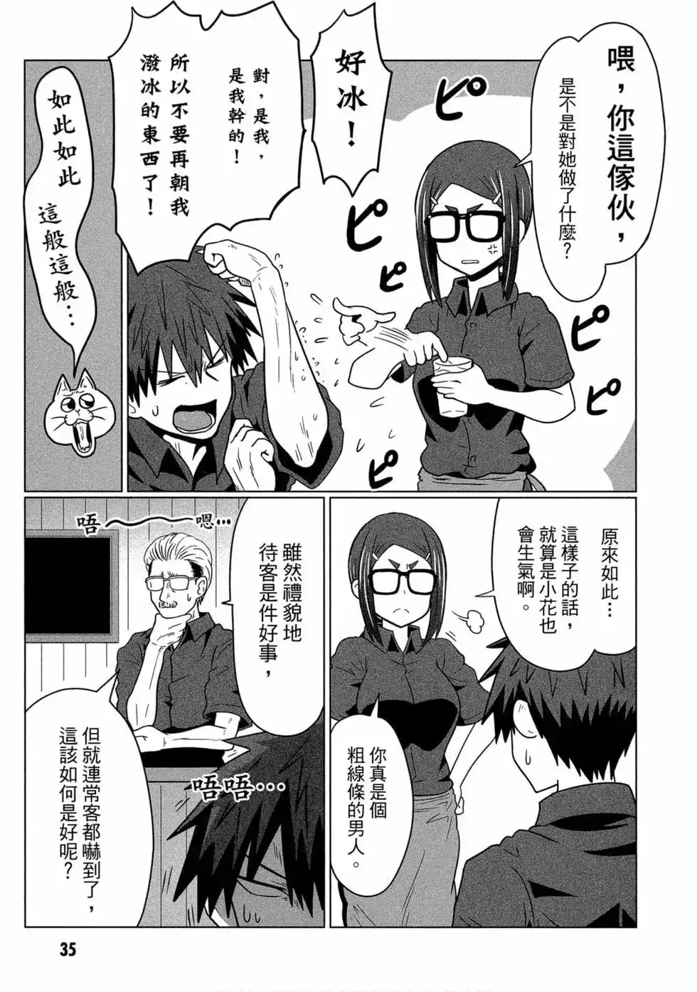 单行本第03卷-宇崎酱想要玩耍-丈（第34张）