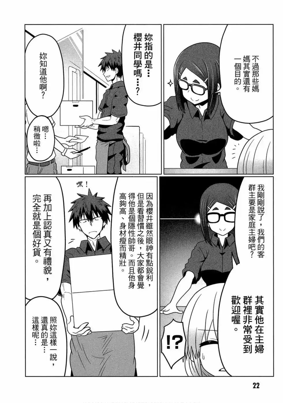 单行本第03卷-宇崎酱想要玩耍-丈（第22张）