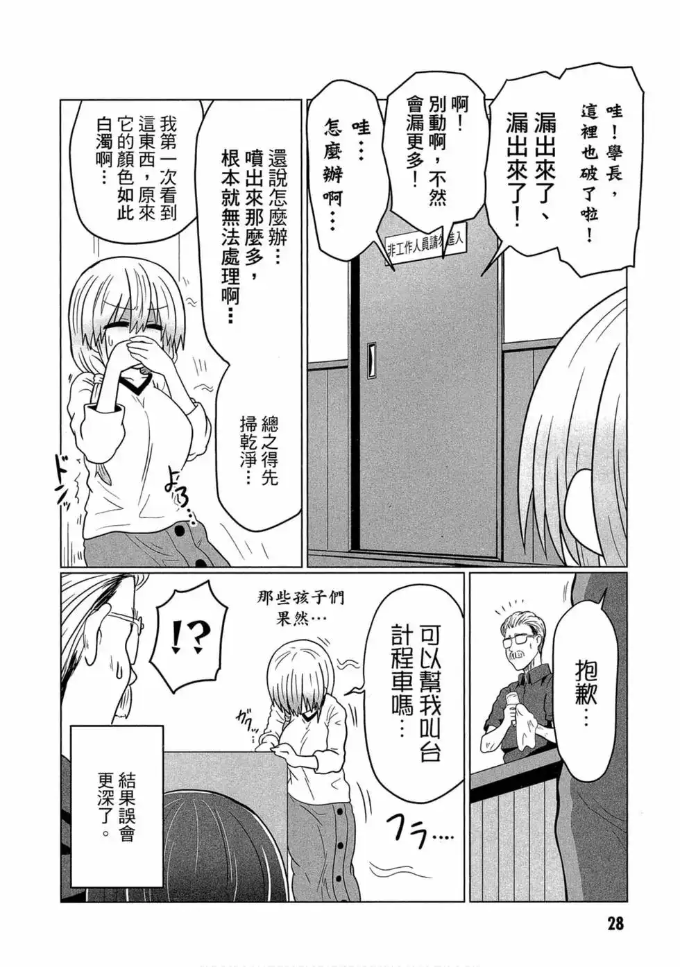 单行本第03卷-宇崎酱想要玩耍-丈（第28张）