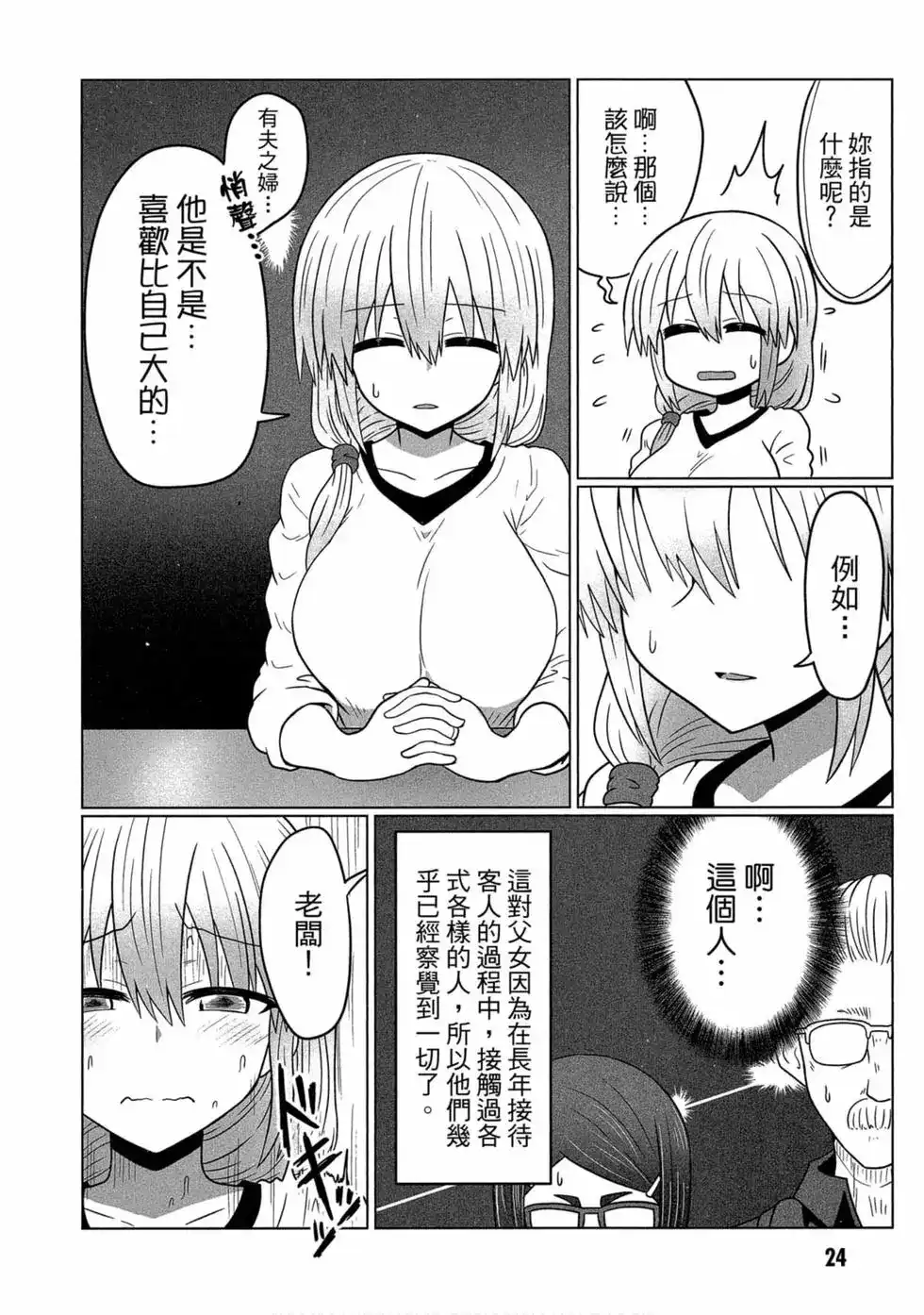 单行本第03卷-宇崎酱想要玩耍-丈（第24张）