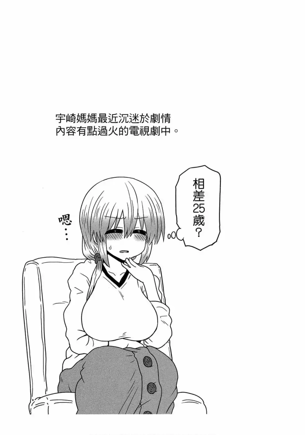 单行本第03卷-宇崎酱想要玩耍-丈（第16张）