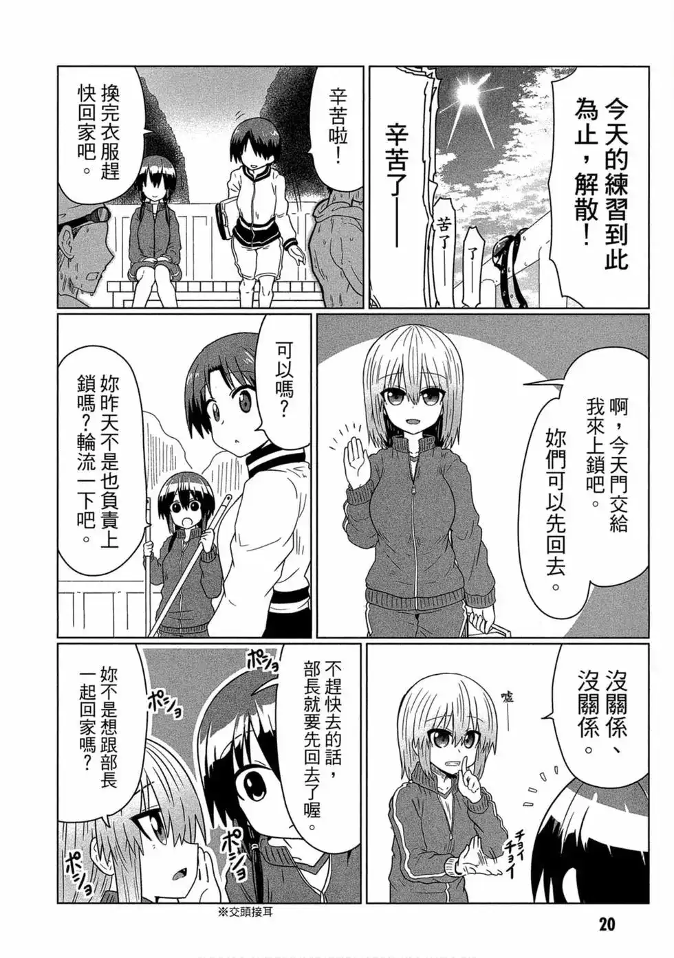 单行本第04卷-宇崎酱想要玩耍-丈（第21张）