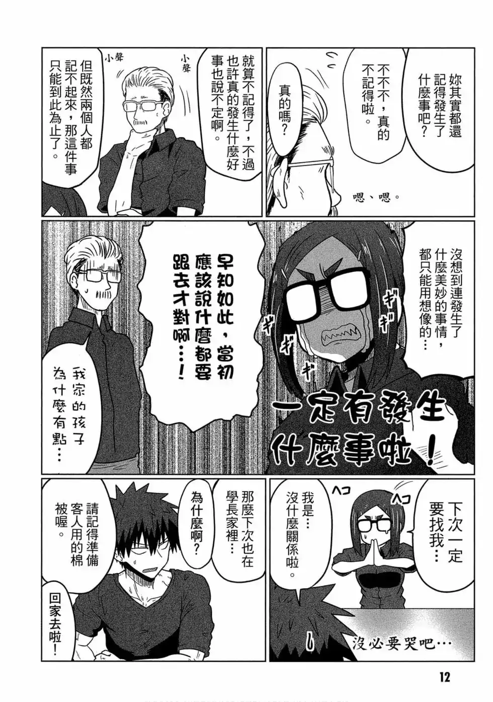 单行本第04卷-宇崎酱想要玩耍-丈（第13张）