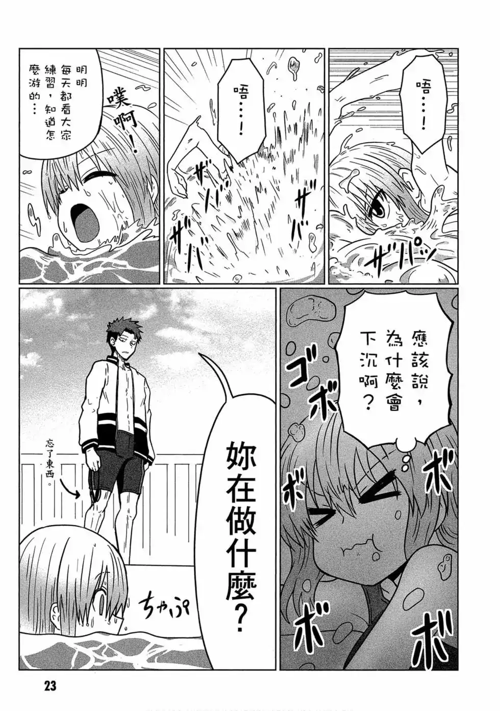 单行本第04卷-宇崎酱想要玩耍-丈（第24张）