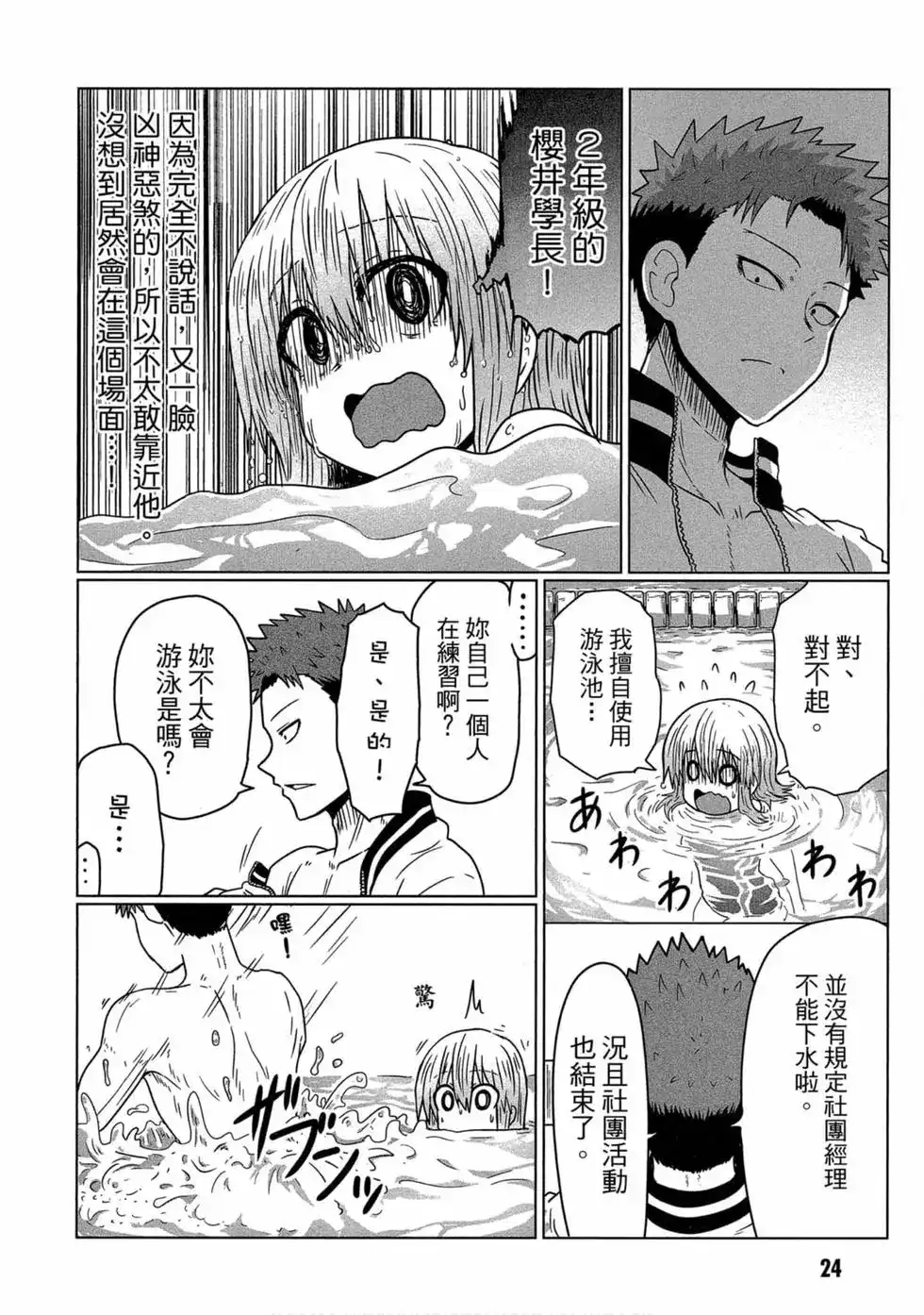单行本第04卷-宇崎酱想要玩耍-丈（第25张）