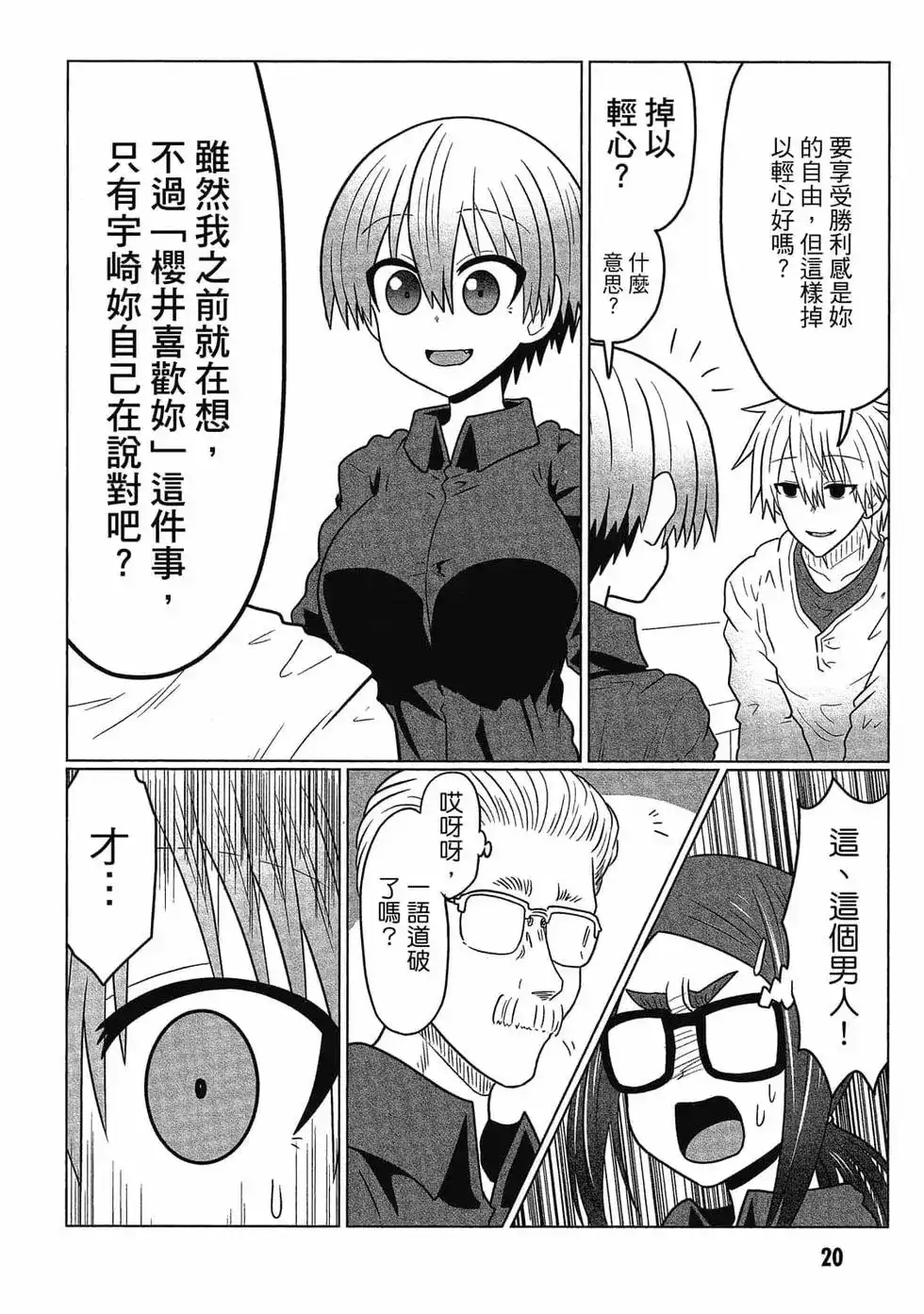 单行本第05卷-宇崎酱想要玩耍-丈（第21张）