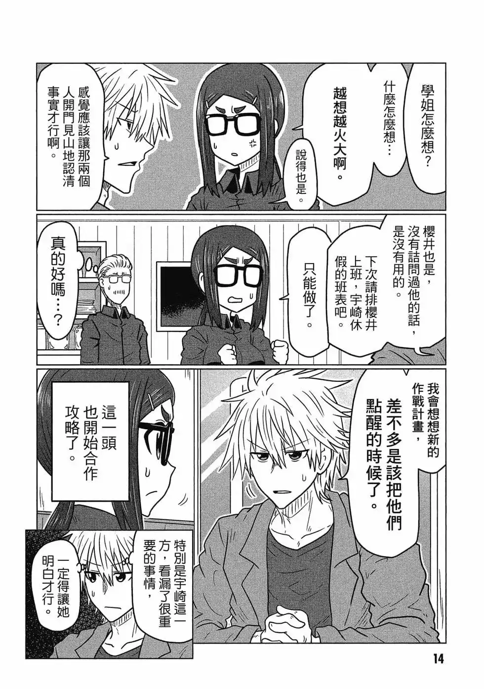单行本第05卷-宇崎酱想要玩耍-丈（第15张）