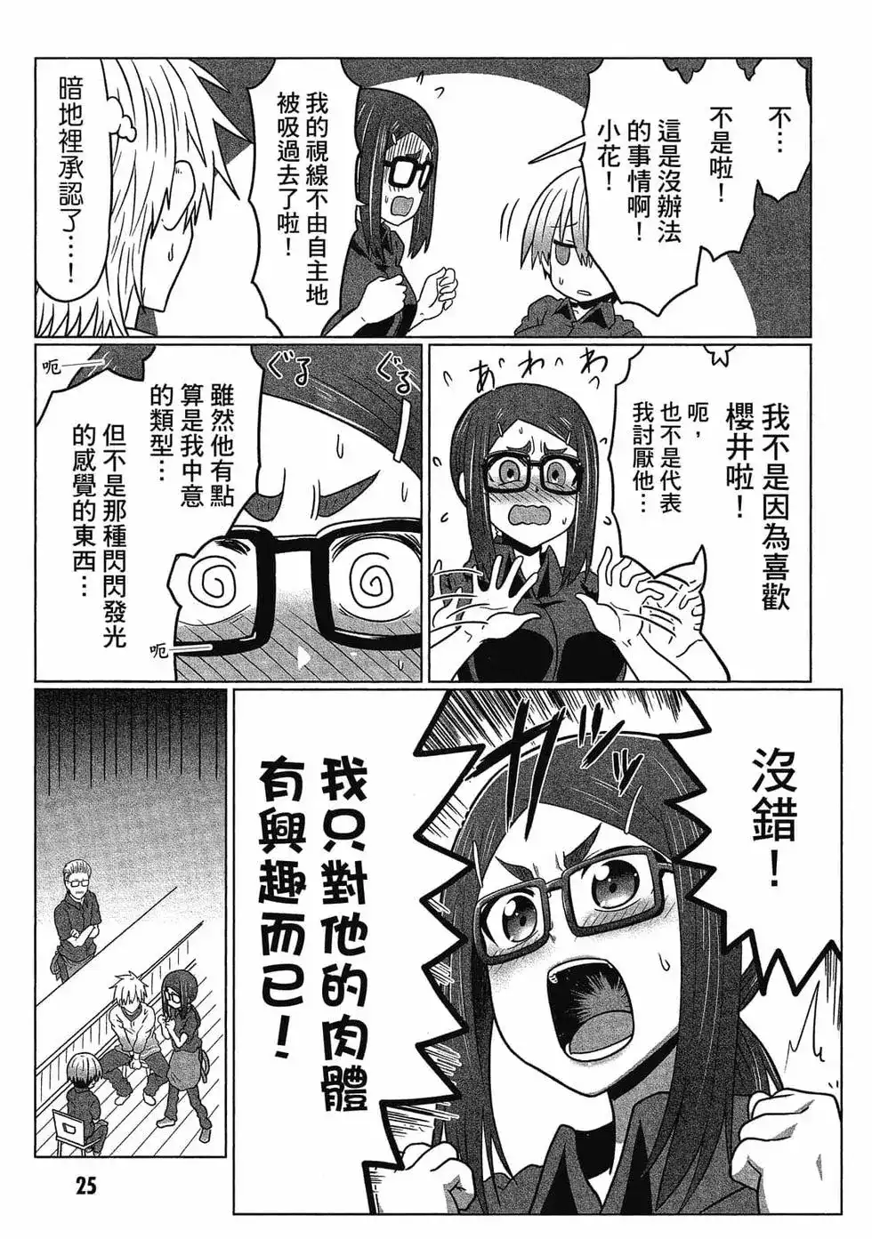 单行本第05卷-宇崎酱想要玩耍-丈（第26张）
