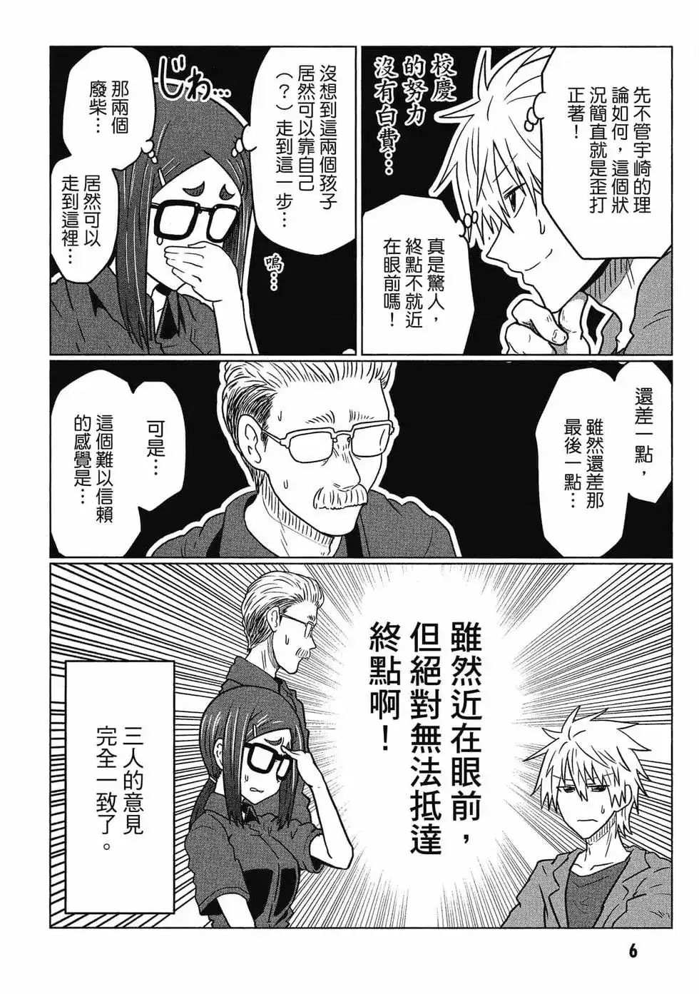 单行本第05卷-宇崎酱想要玩耍-丈（第7张）