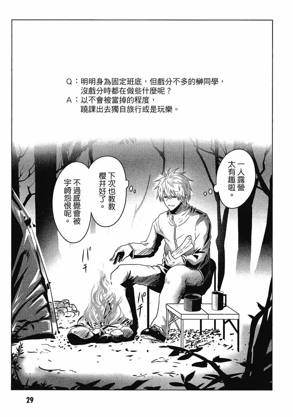 单行本第05卷-宇崎酱想要玩耍-丈（第30张）