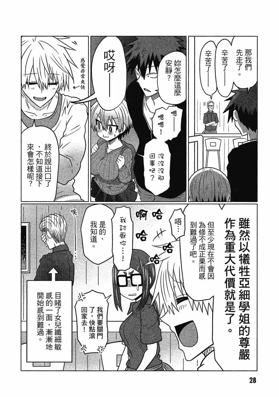 单行本第05卷-宇崎酱想要玩耍-丈（第29张）