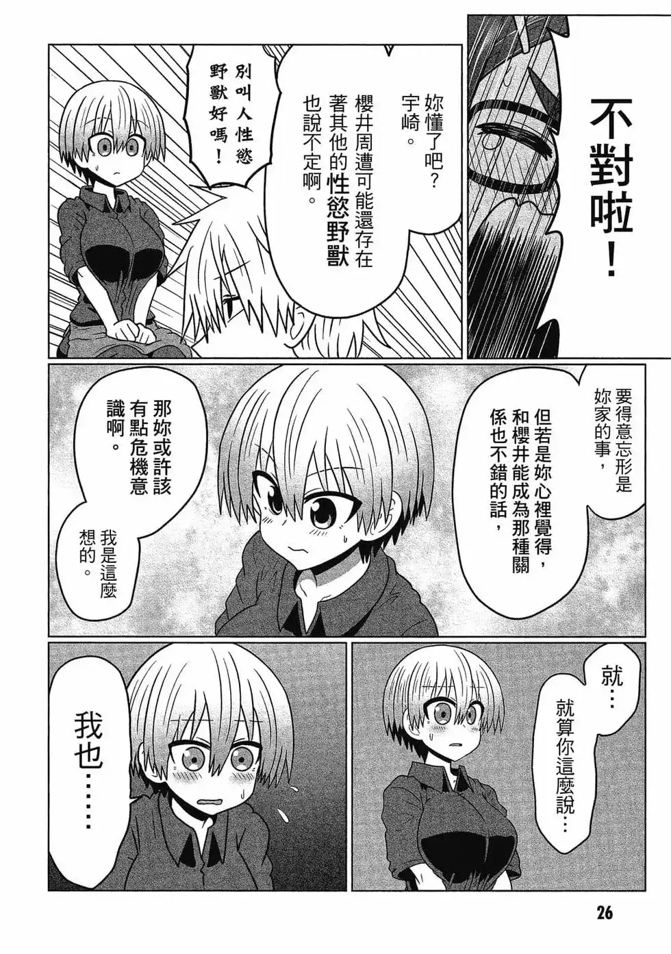 单行本第05卷-宇崎酱想要玩耍-丈（第27张）