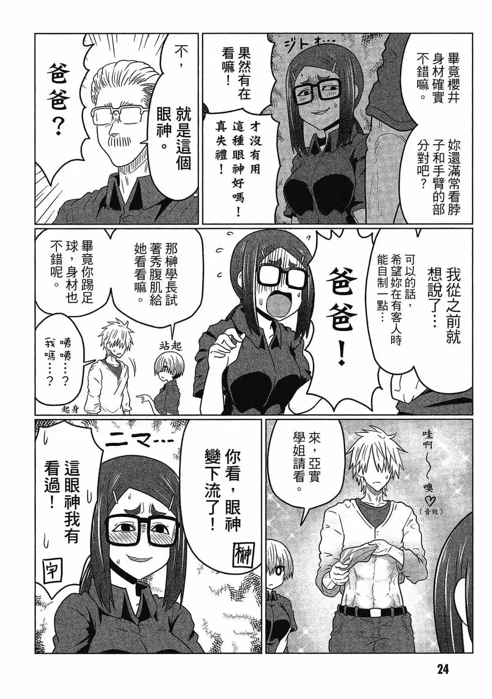 单行本第05卷-宇崎酱想要玩耍-丈（第25张）
