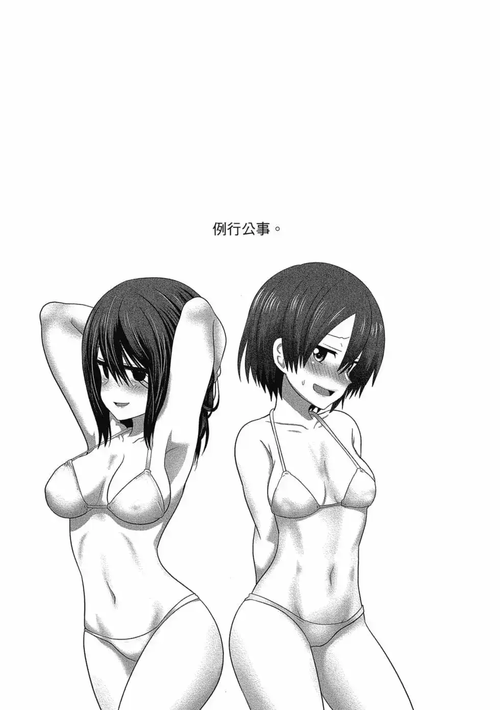 单行本第06卷-宇崎酱想要玩耍-丈（第16张）