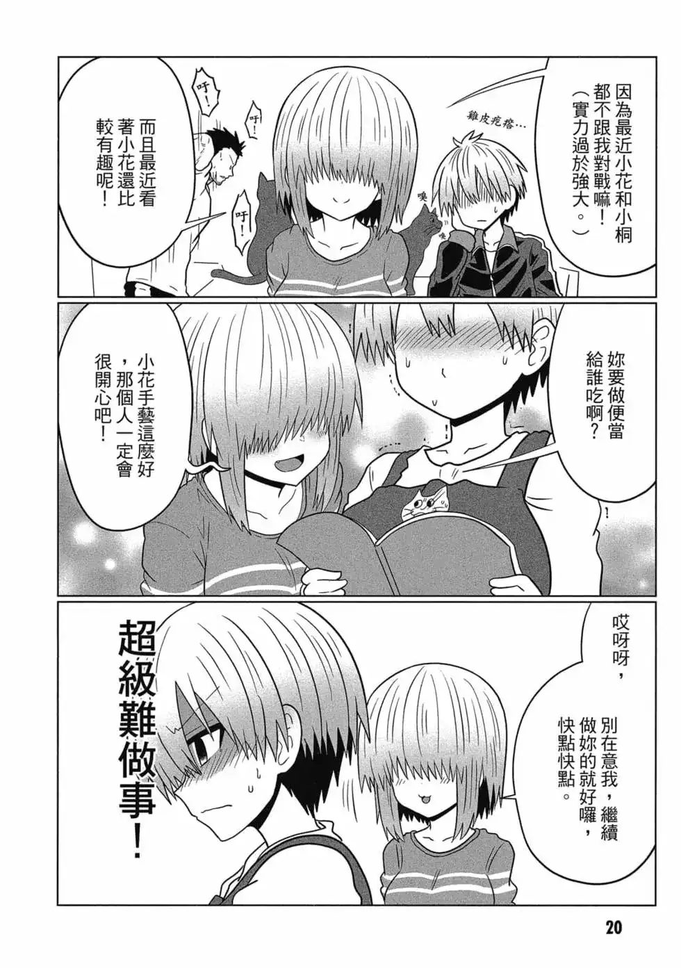单行本第06卷-宇崎酱想要玩耍-丈（第21张）