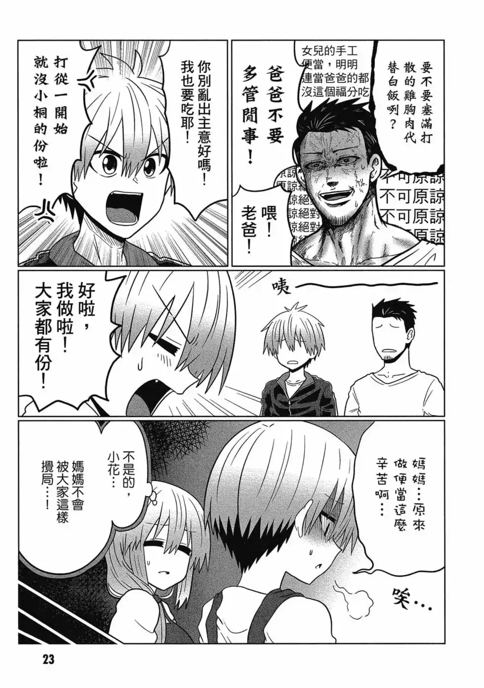 单行本第06卷-宇崎酱想要玩耍-丈（第24张）
