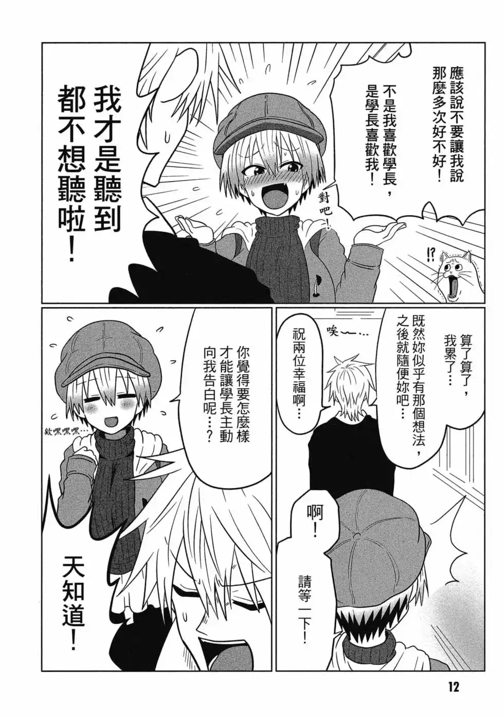 单行本第06卷-宇崎酱想要玩耍-丈（第13张）