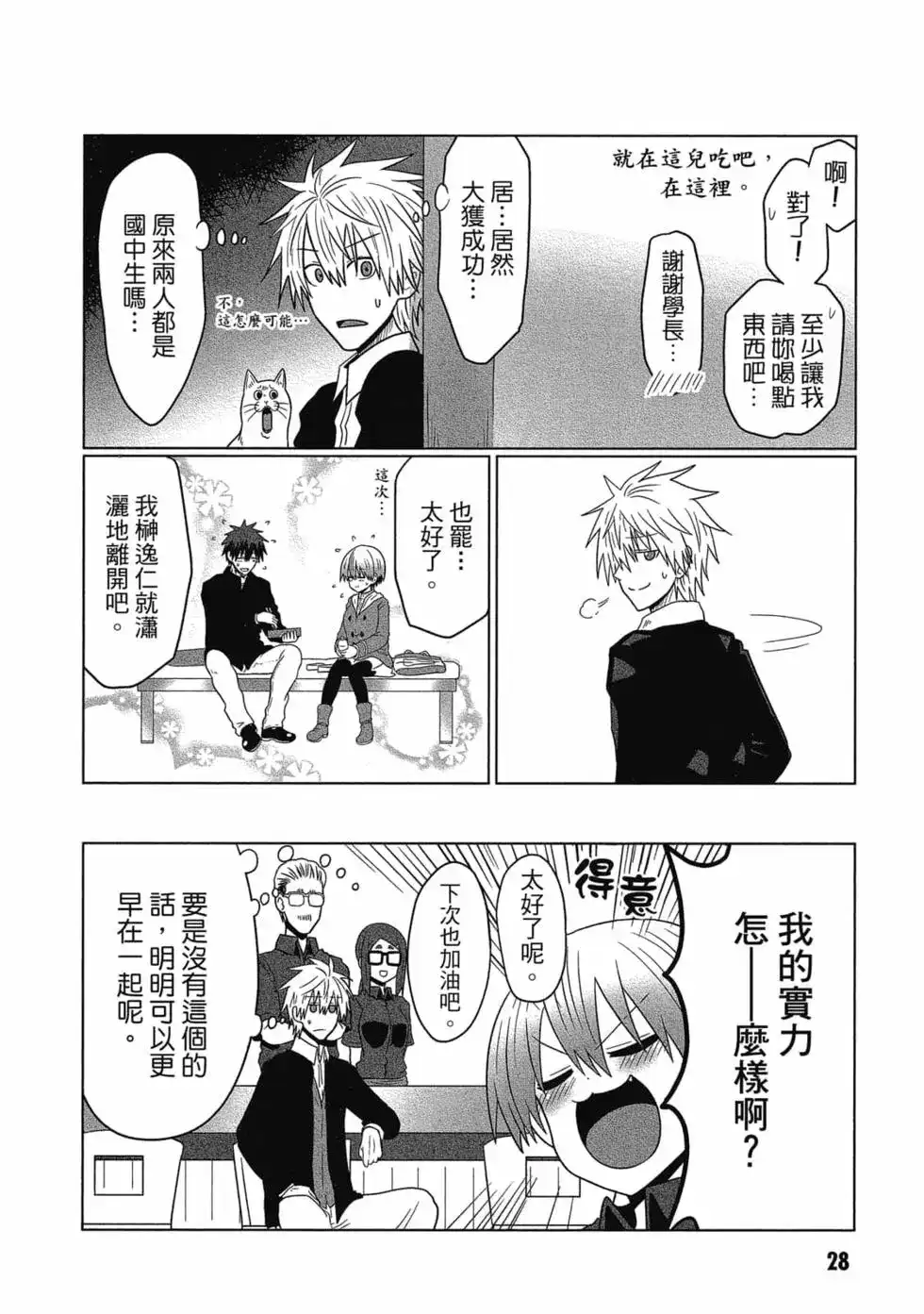 单行本第06卷-宇崎酱想要玩耍-丈（第29张）