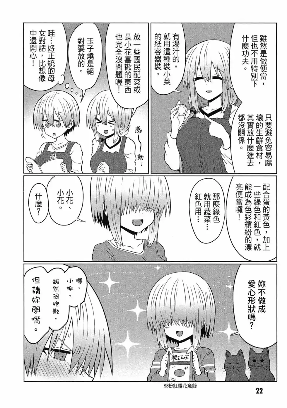 单行本第06卷-宇崎酱想要玩耍-丈（第23张）