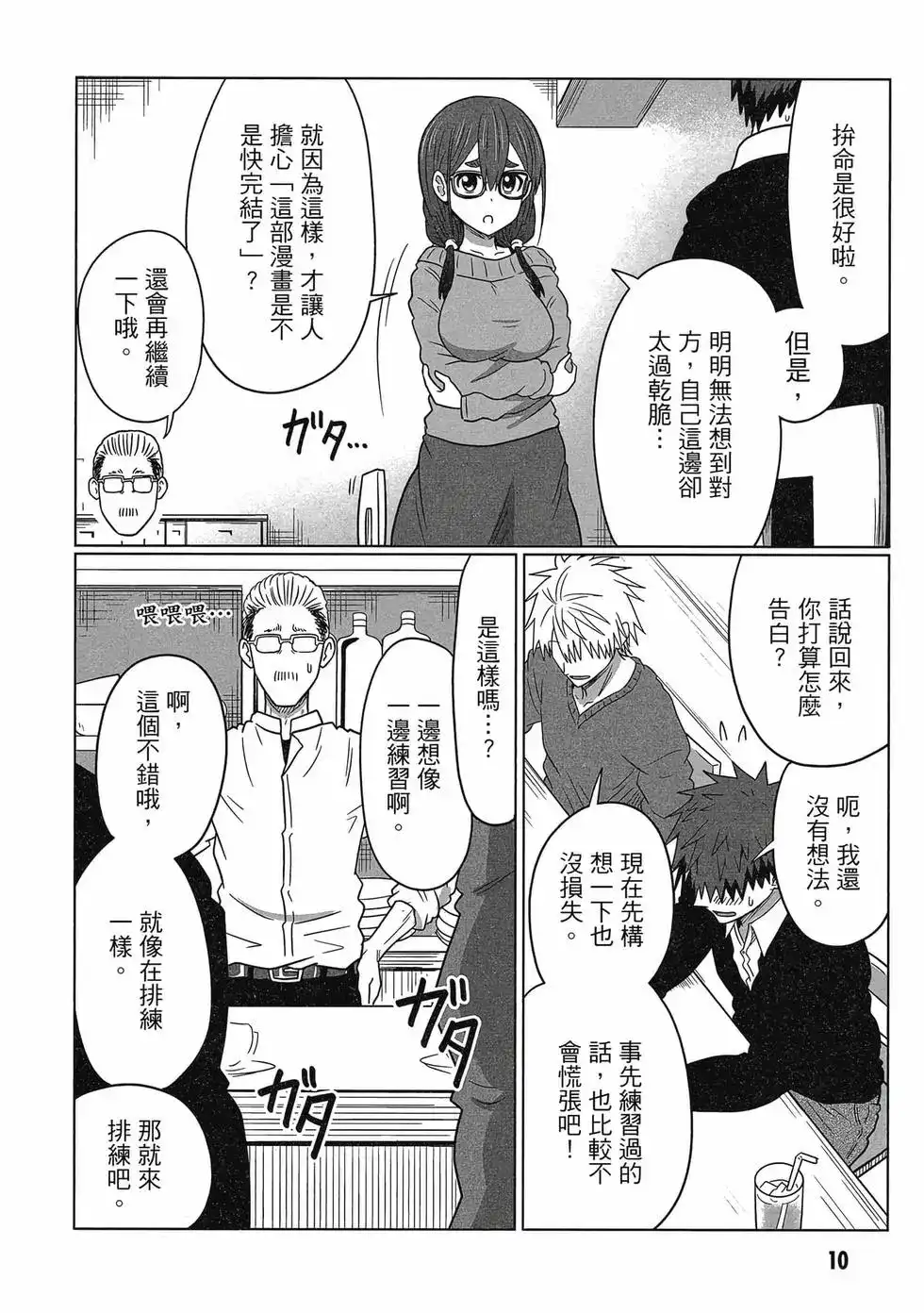 单行本第08卷-宇崎酱想要玩耍-丈（第11张）