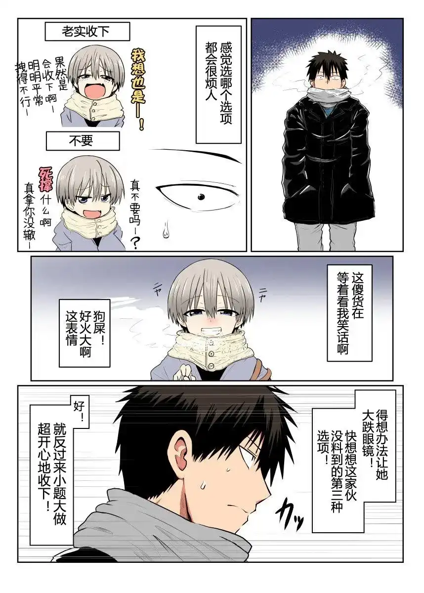 番外篇番外01-宇崎酱想要玩耍-丈（第2张）