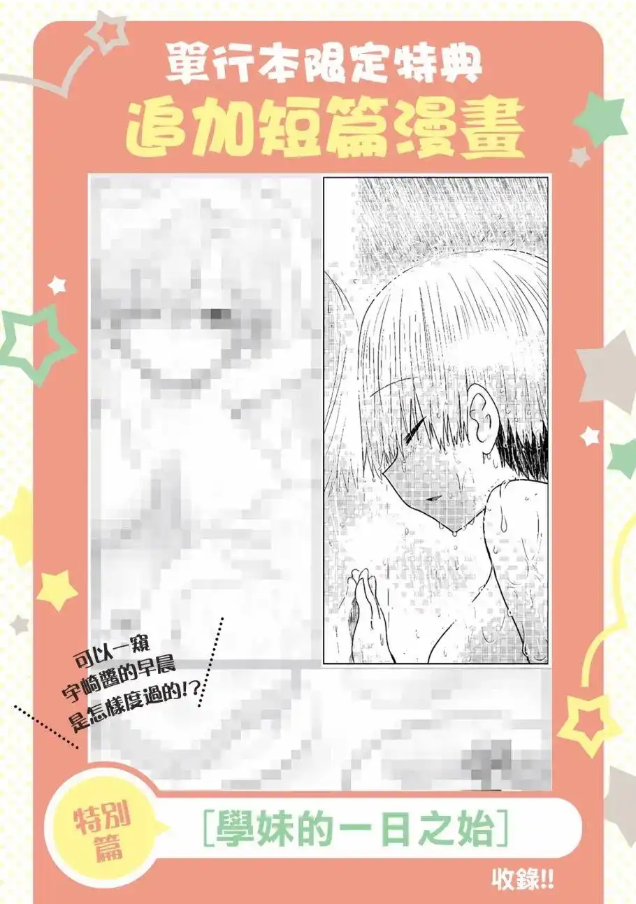 番外篇第01卷特典-宇崎酱想要玩耍-丈（第4张）
