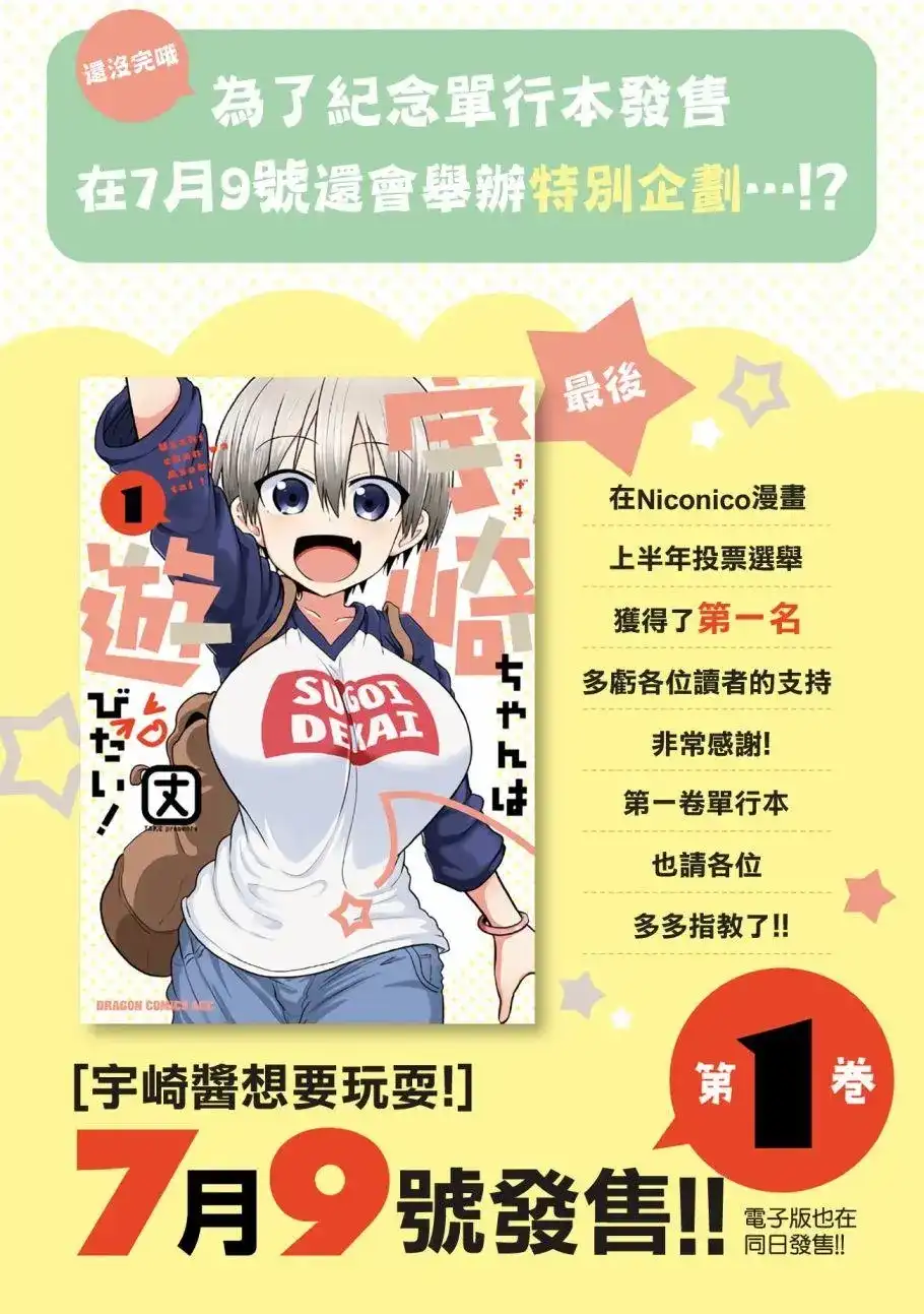 番外篇第01卷特典-宇崎酱想要玩耍-丈（第8张）