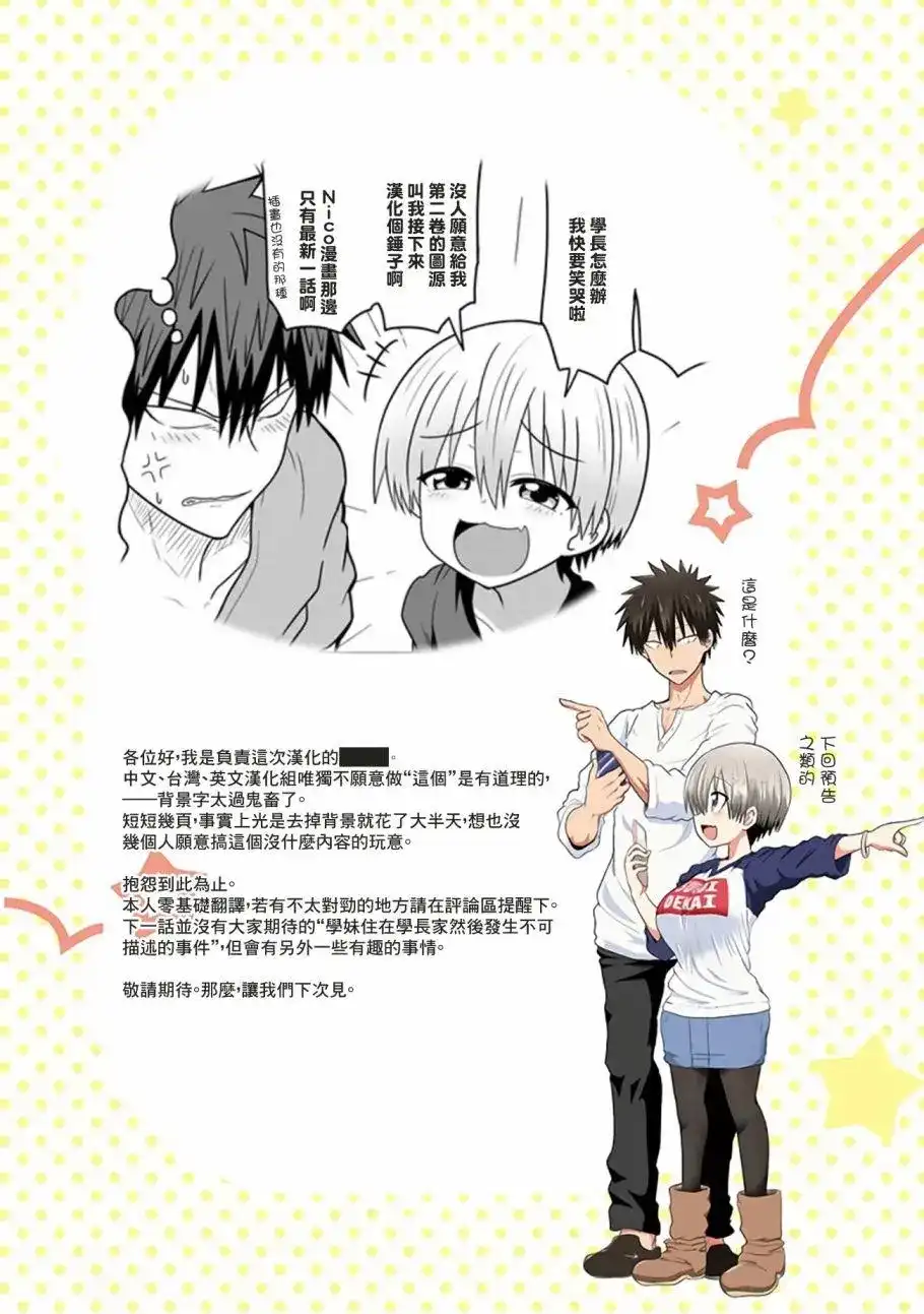 番外篇第01卷特典-宇崎酱想要玩耍-丈（第15张）