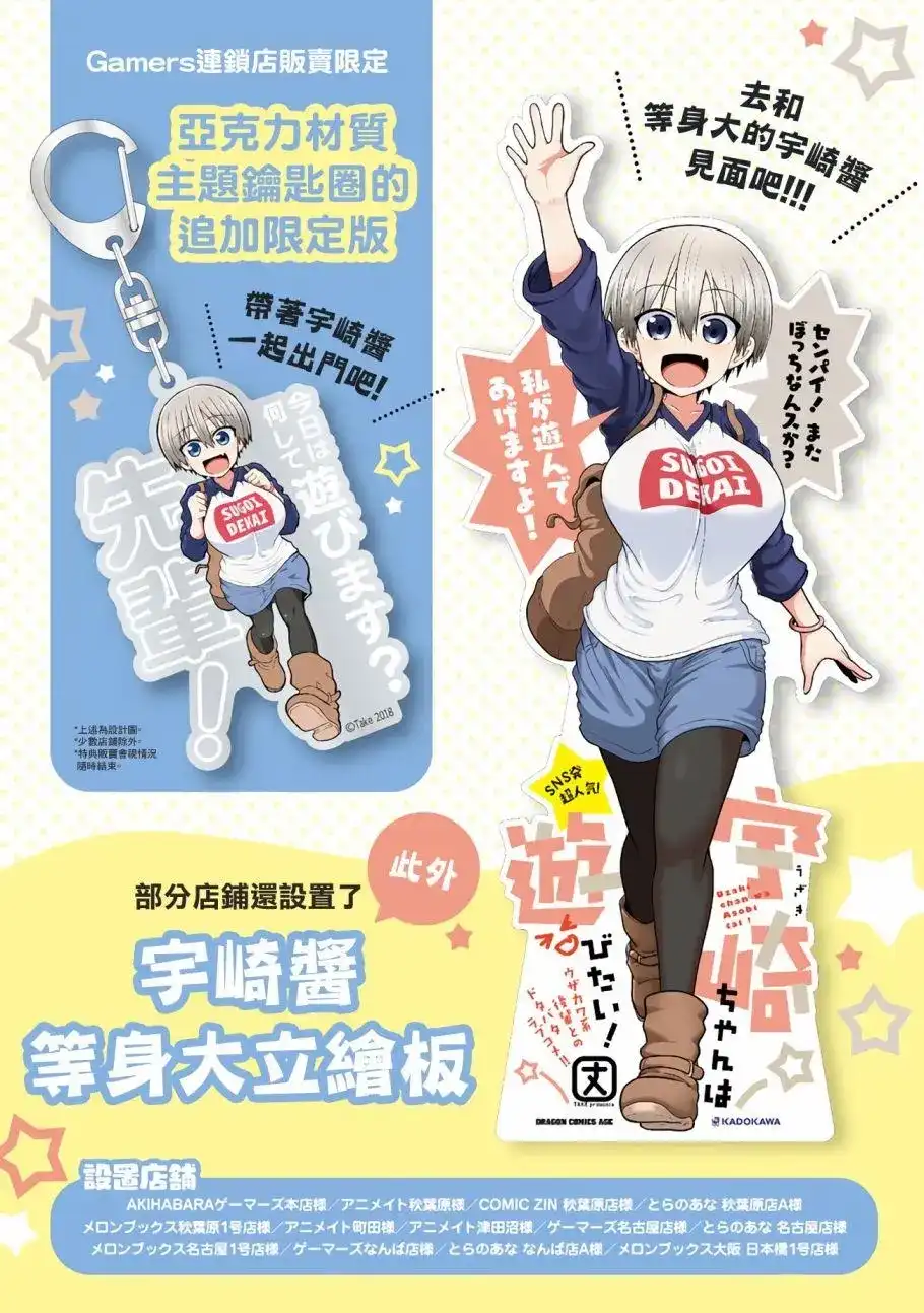 番外篇第01卷特典-宇崎酱想要玩耍-丈（第7张）