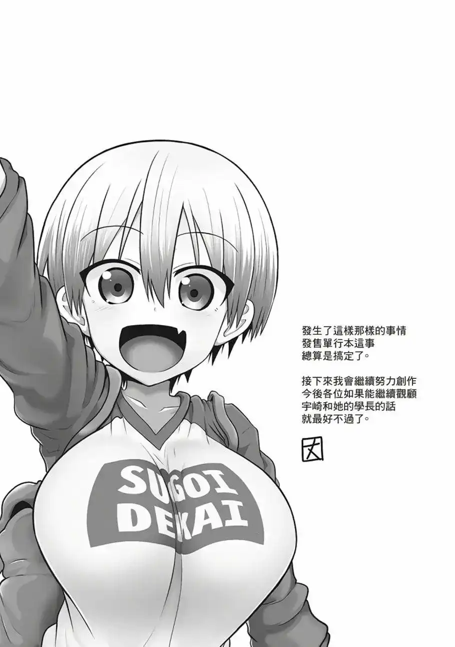 番外篇第01卷特典-宇崎酱想要玩耍-丈（第14张）