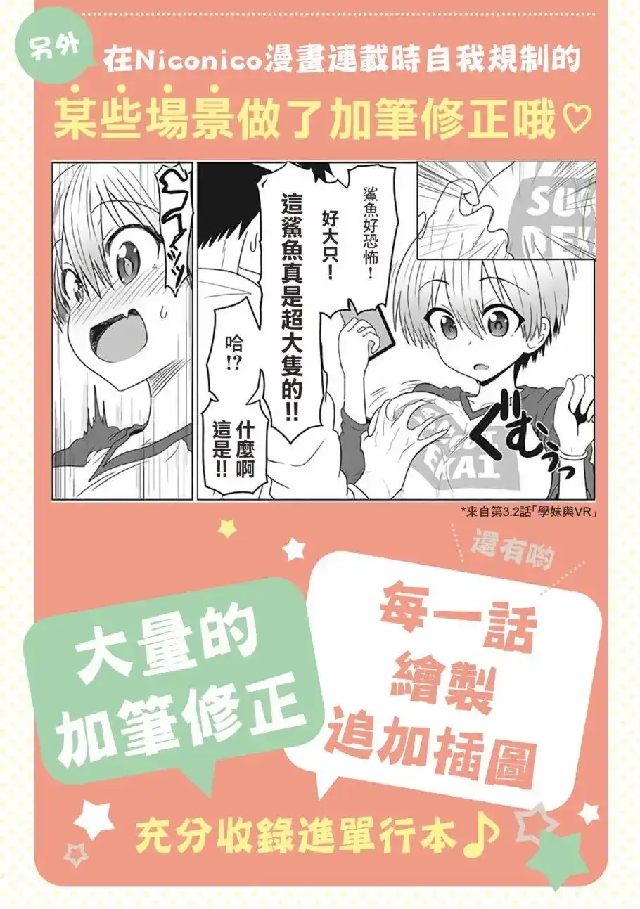番外篇第01卷特典-宇崎酱想要玩耍-丈（第5张）
