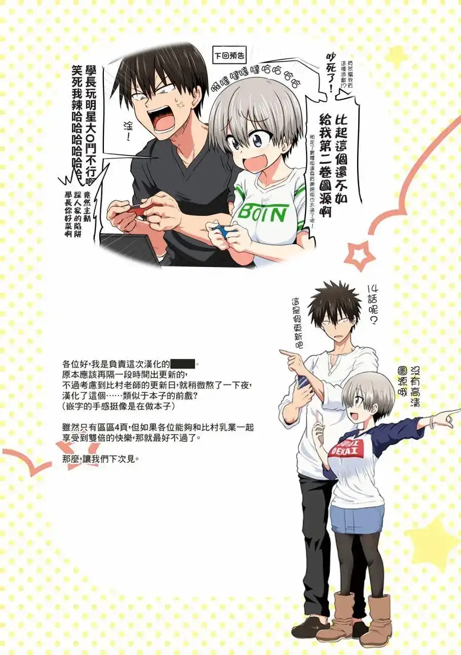 番外篇第01卷Bonus-宇崎酱想要玩耍-丈（第6张）