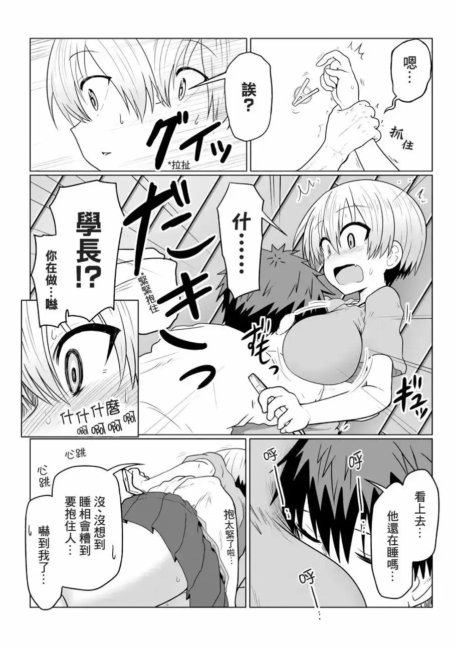 番外篇第01卷Bonus-宇崎酱想要玩耍-丈（第3张）