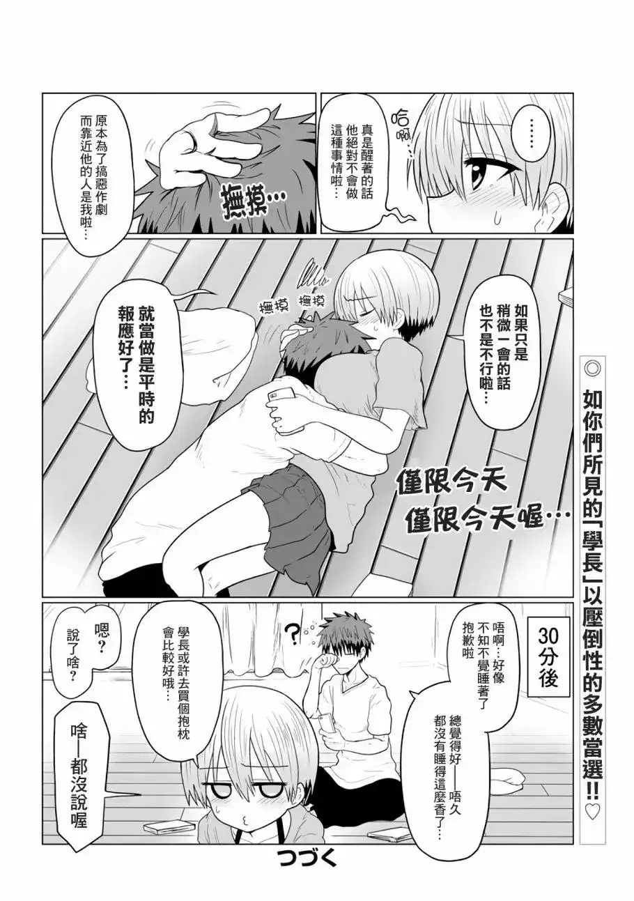 番外篇第01卷Bonus-宇崎酱想要玩耍-丈（第5张）