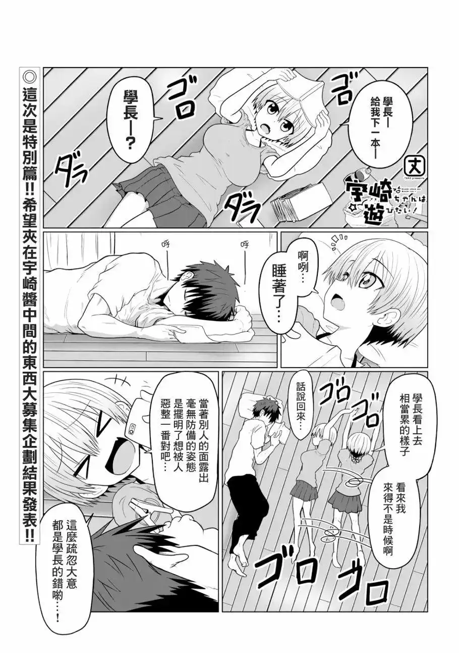 番外篇第01卷Bonus-宇崎酱想要玩耍-丈（第2张）