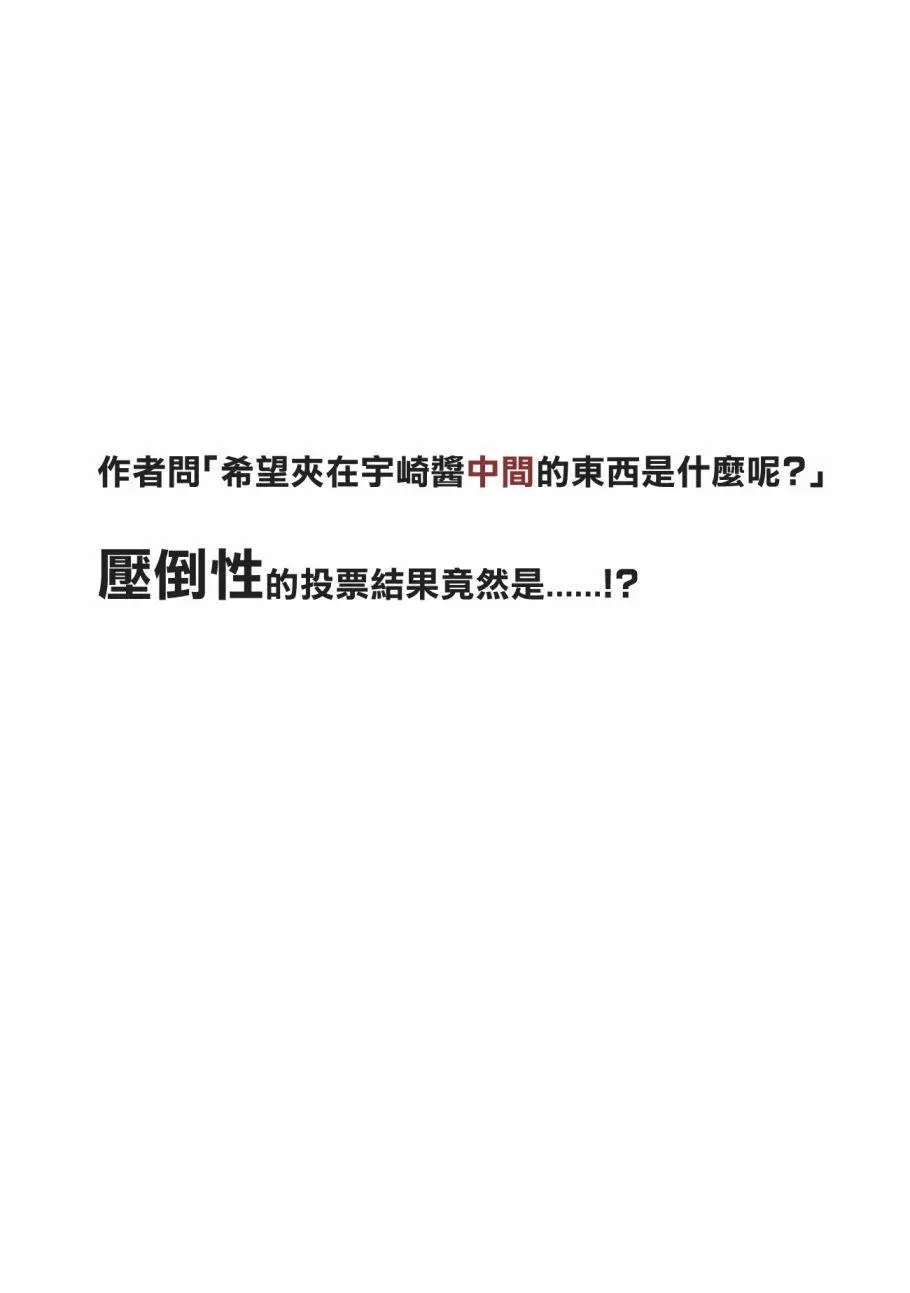 番外篇第01卷Bonus-宇崎酱想要玩耍-丈（第1张）