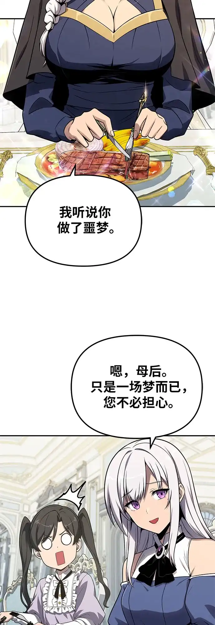 [第130话]堕落的考验(2)-与神同归的骑士王-HELP.ME/地对空魔法少年,全天候魔剑士（第3张）