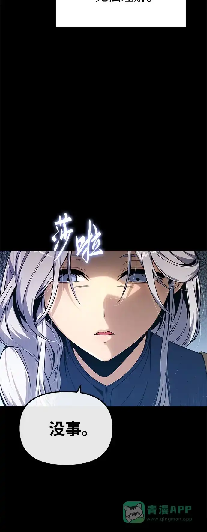 [第130话]堕落的考验(2)-与神同归的骑士王-HELP.ME/地对空魔法少年,全天候魔剑士（第16张）