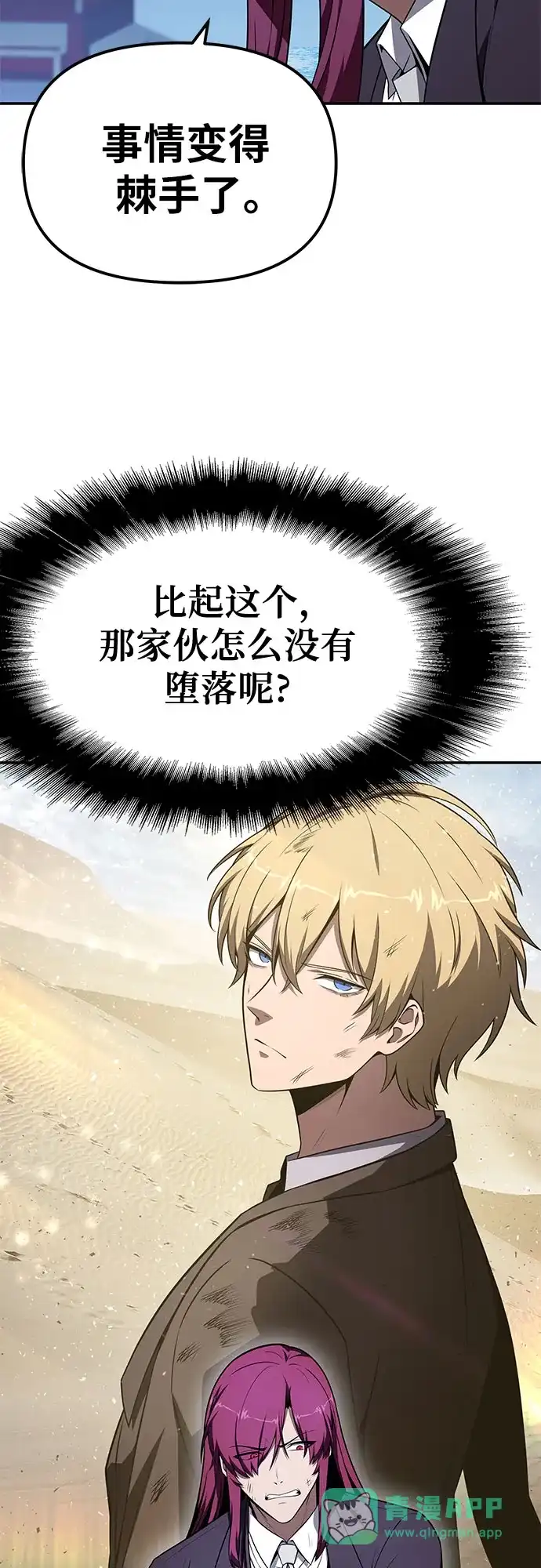 [第133话]掌控夏蛮国-与神同归的骑士王-HELP.ME/地对空魔法少年,全天候魔剑士（第6张）