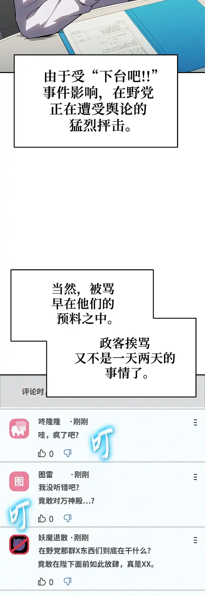 [第135话]听证会(2)-与神同归的骑士王-HELP.ME/地对空魔法少年,全天候魔剑士（第4张）